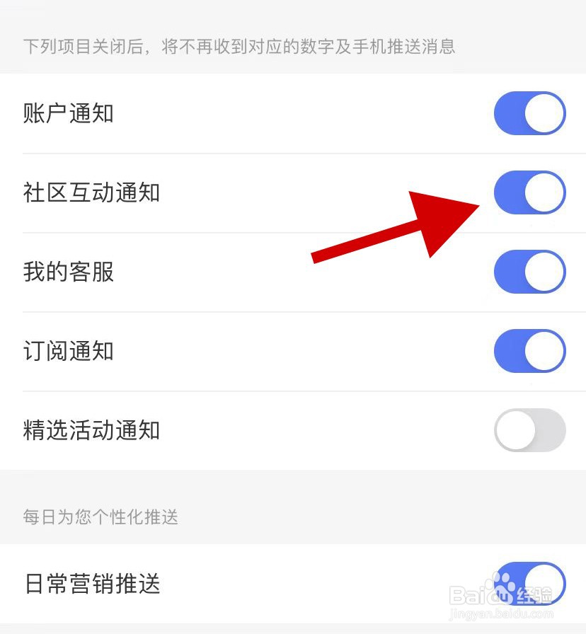 手机京东金融如何关闭社区互动通知