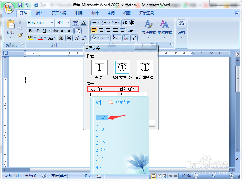 Word 2003如何在方框中打对勾和叉叉
