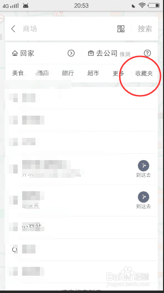 百度地图怎么查看收藏夹