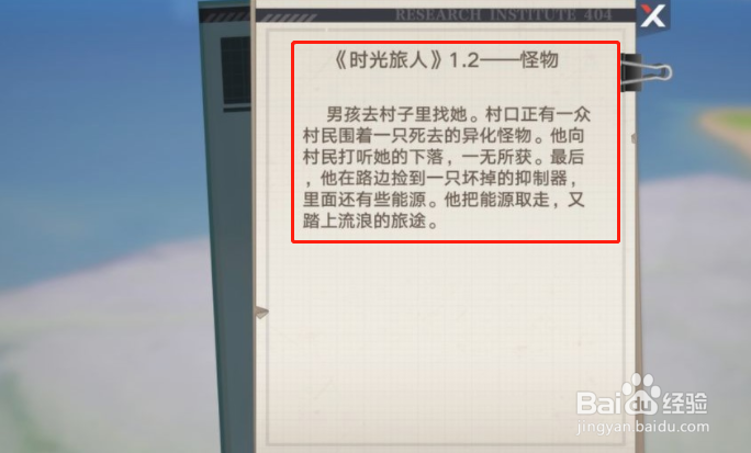 幻塔书信怪物任务怎么完成