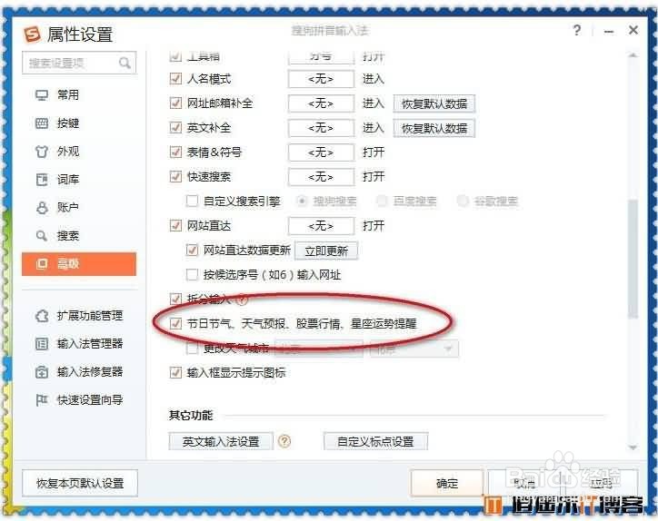 如何关闭搜狗输入法弹窗广告与弹窗推送提醒