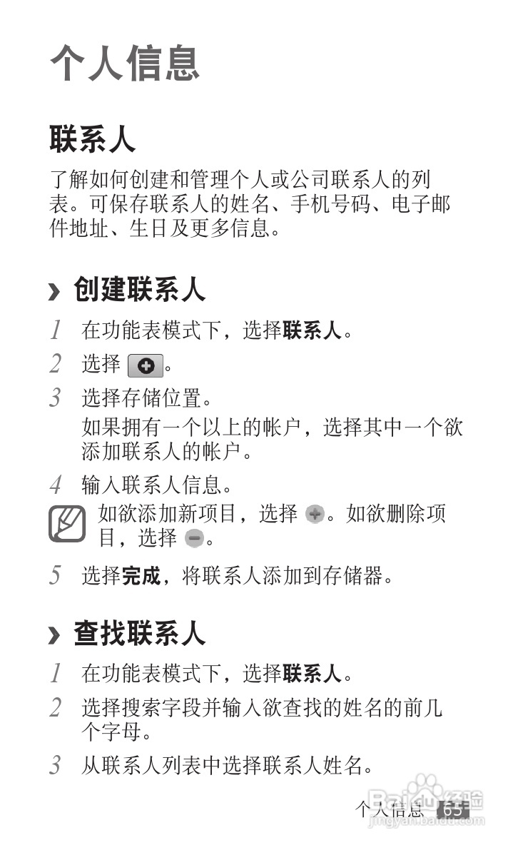 三星GT-P1010手机使用说明书:[7]