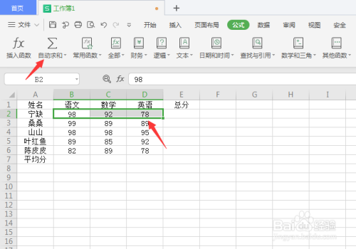 wps表格怎麼求和和取平均數?