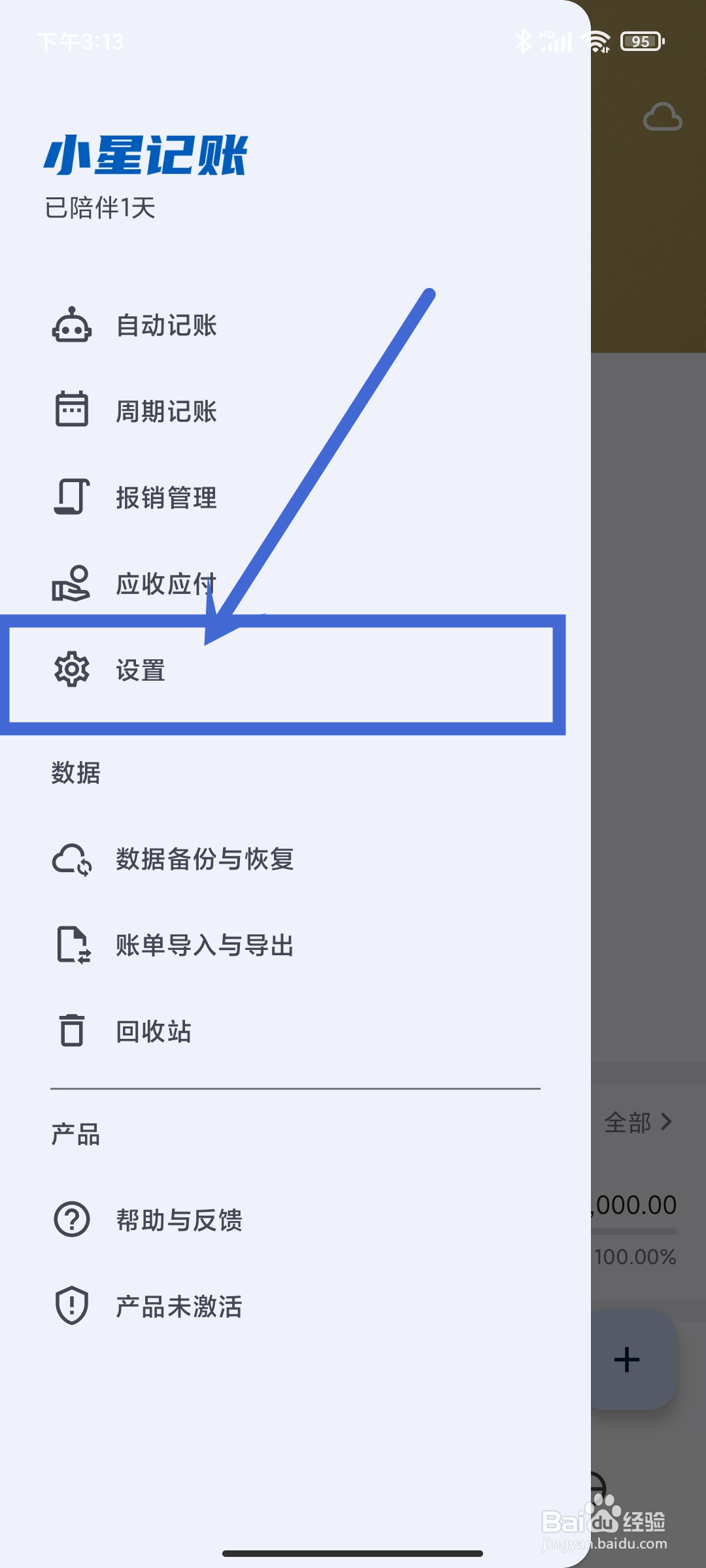 如何在小星记账APP中开启币种新台币设置