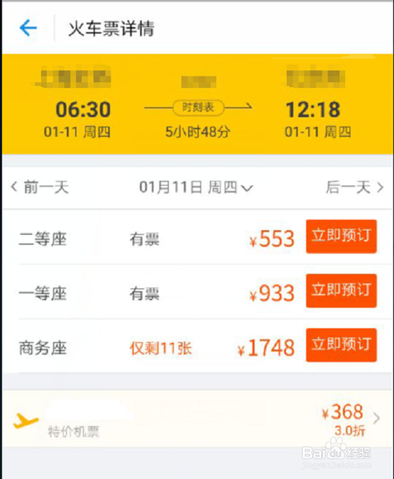 支付宝如何购买火车票