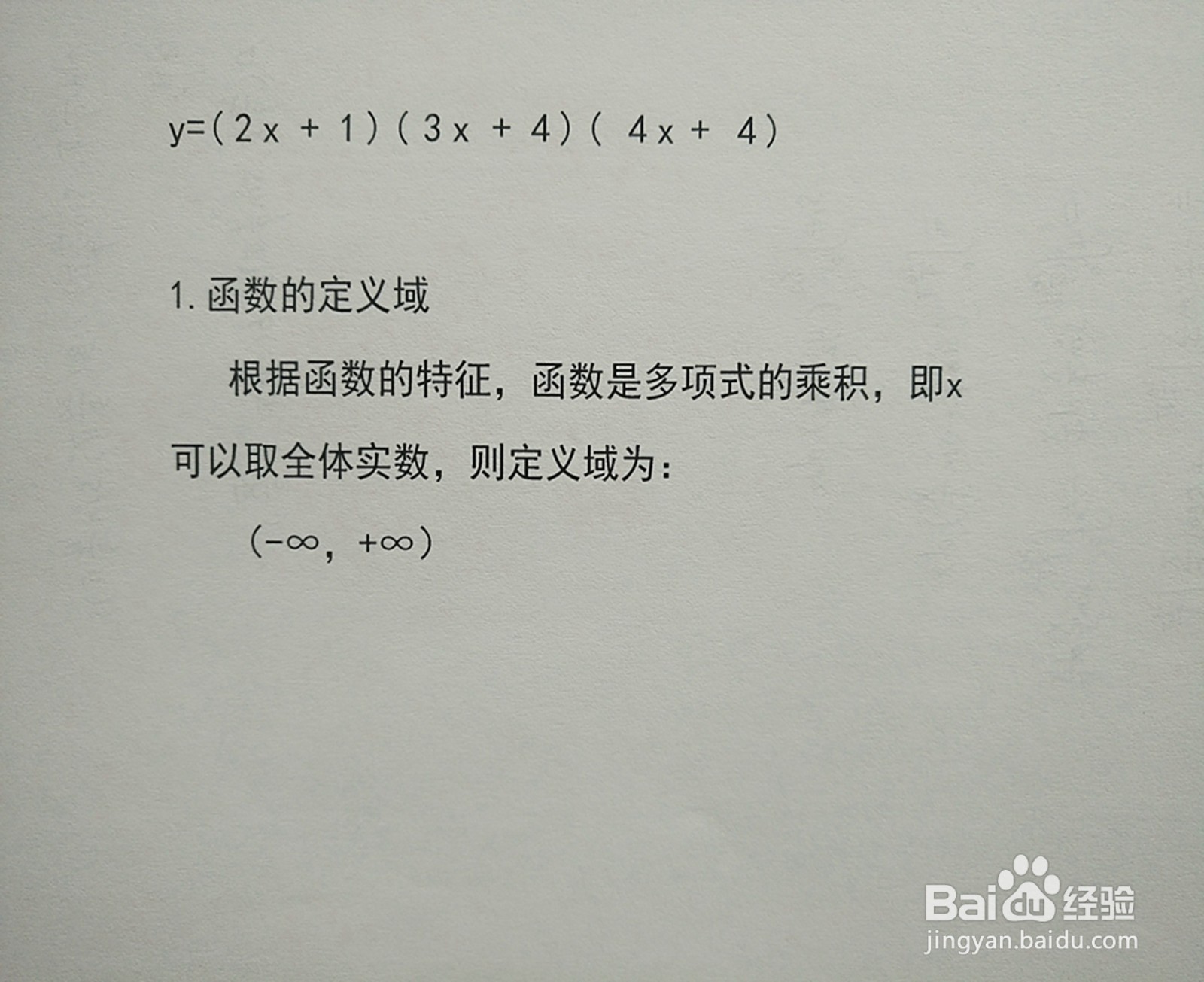 如何画函数y=(2x+1)(3x+4)(4x+4)的图像