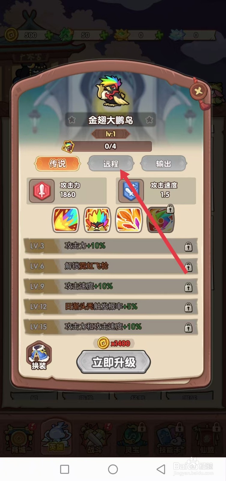 勇者挑战怎样查看金翅大鹏鸟的【远程】