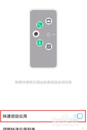 vivoy53s如何设置快速启动应用