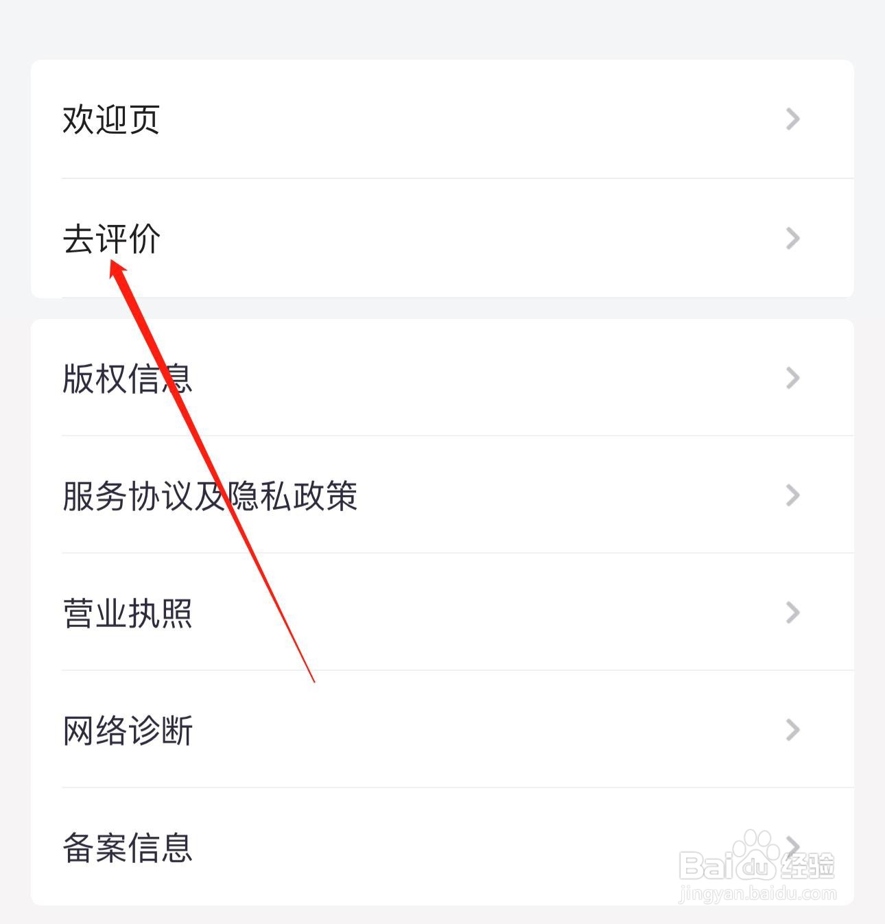 掌上生活怎么查看去评价