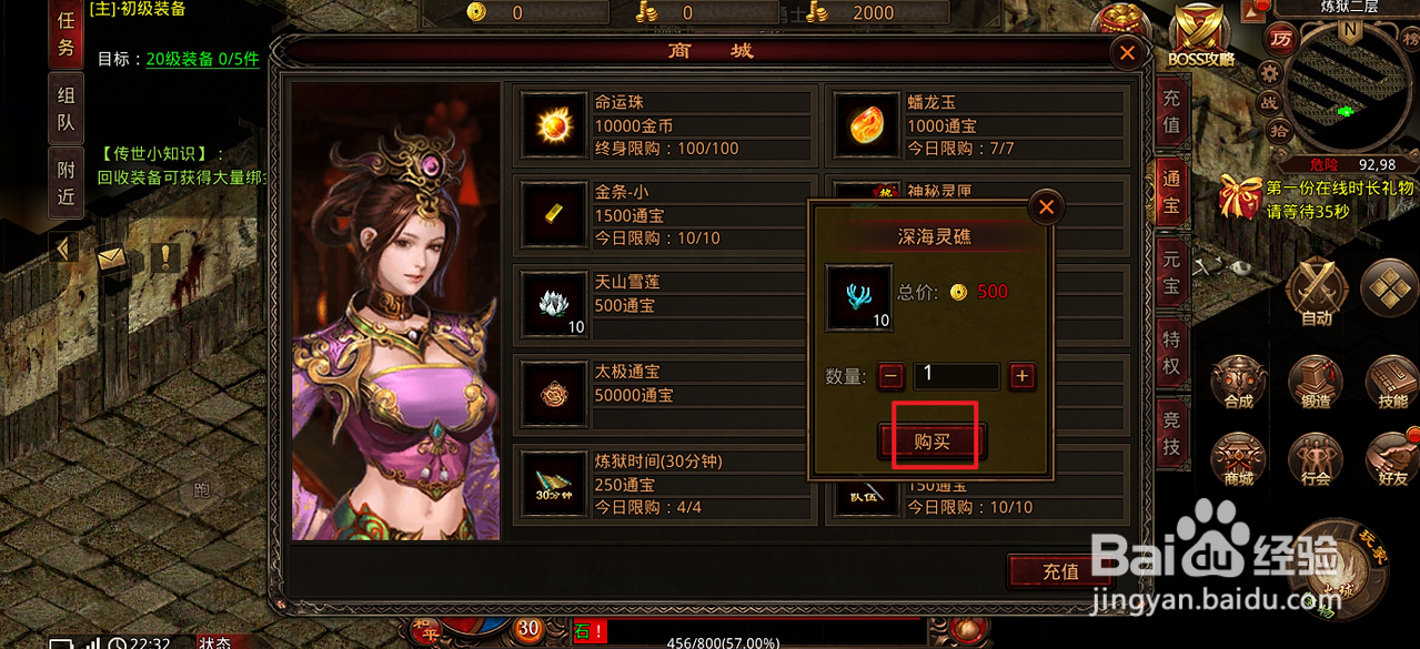 斩魔无双在哪里可以买到深海灵礁