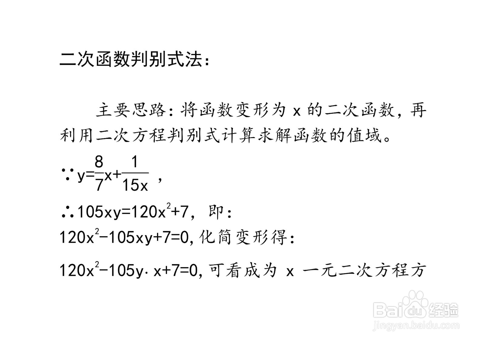 多种方法计算y=8x/7+1/15x在x大于0时的值域