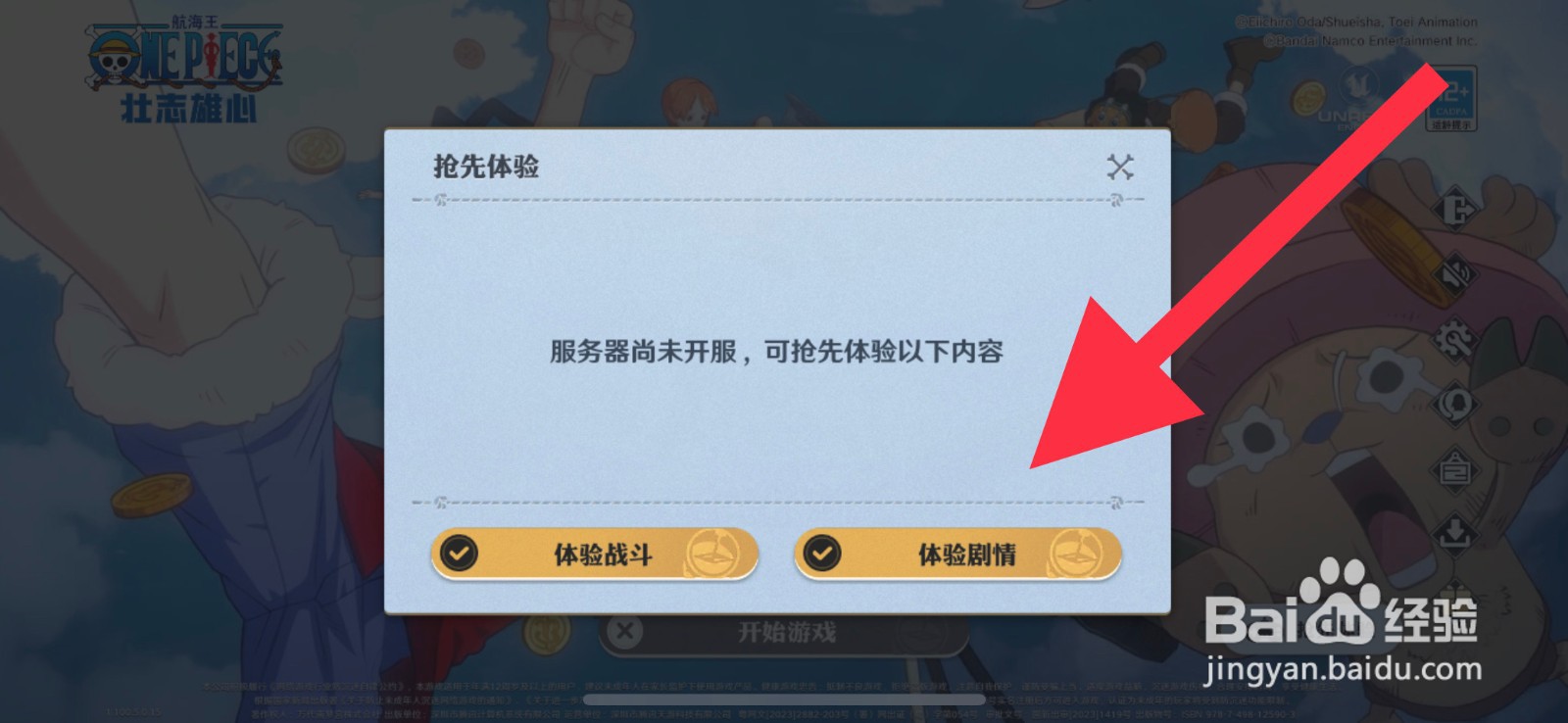 航海王壮志雄心怎么抢先体验剧情