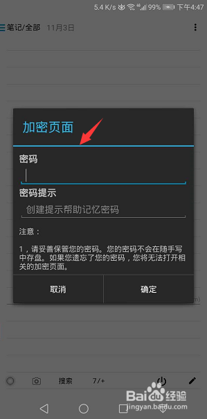 随手写怎么设置加密页面