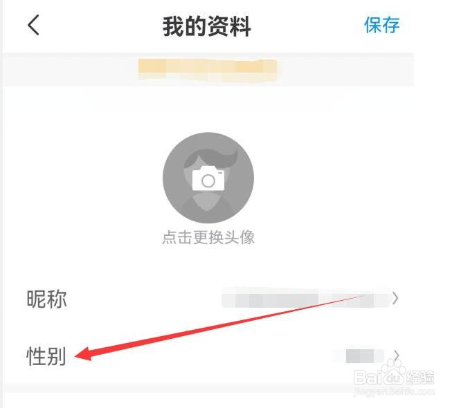 画世界怎样设置自己的性别资料