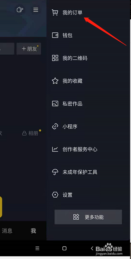 抖音怎么设置收货地址？