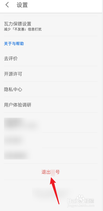 知乎怎么退出账号登录