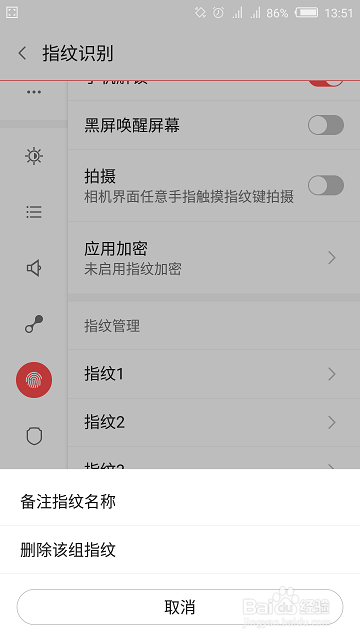 nubia Z9max精英版指纹识别怎么用