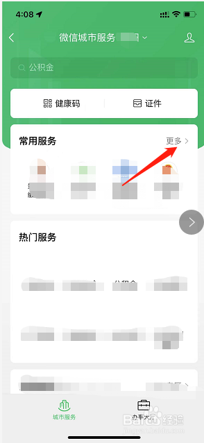 新农合怎么在手机上缴费