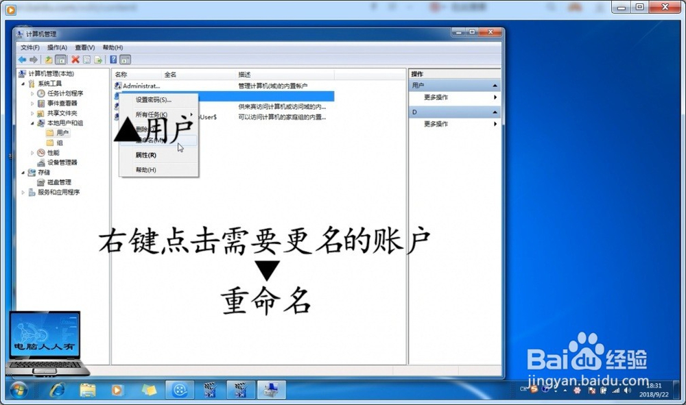 Windows 7 操作系统用户更名