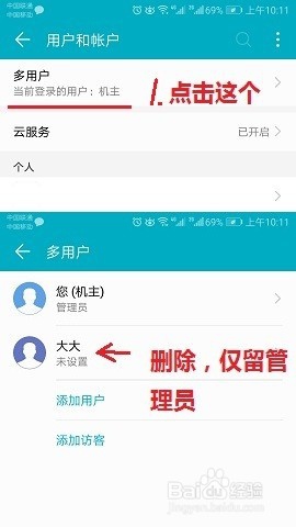 袋鼠家 华为手机使用方法