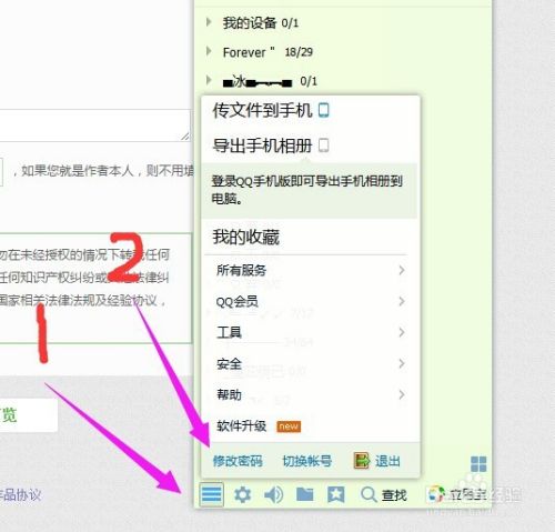 怎么修改设置qq密码不会被盗 百度经验