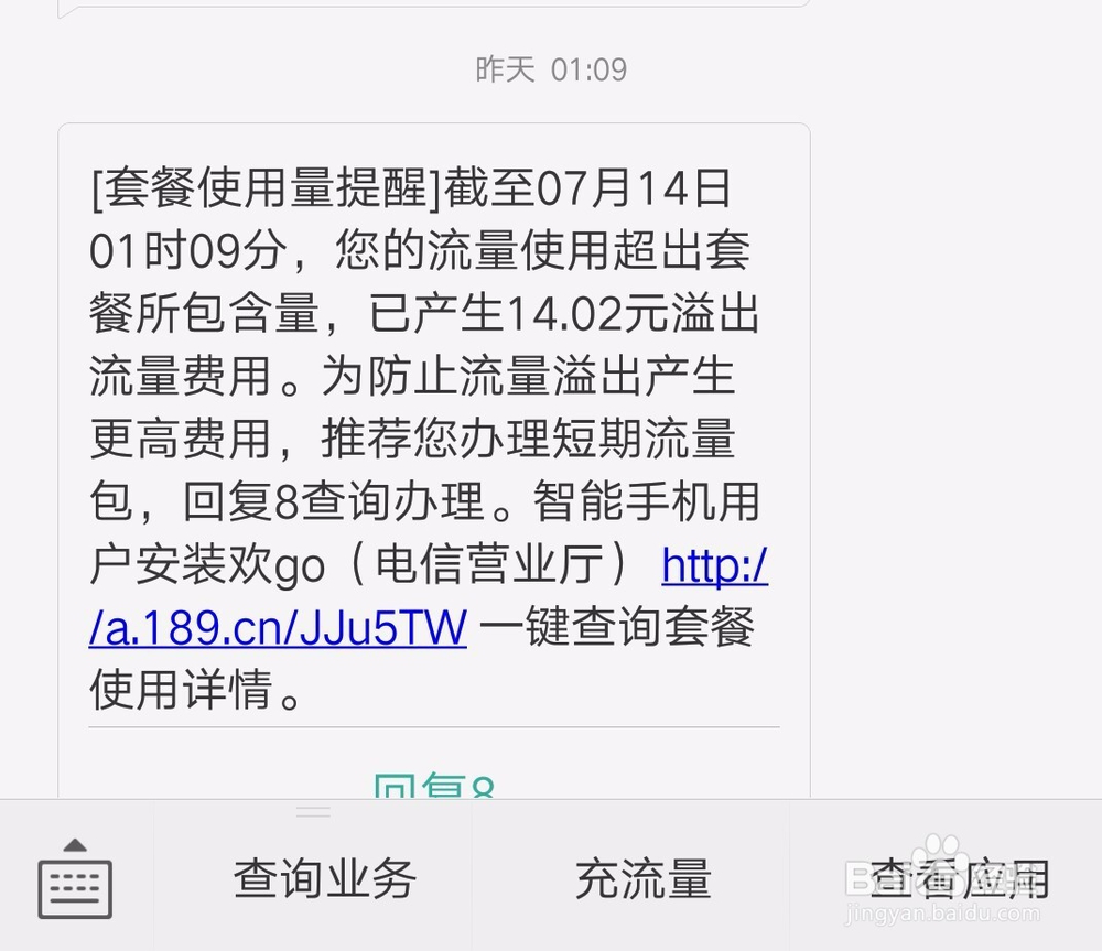 电信流量超出扣费很多怎么办