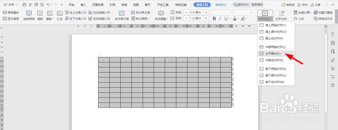 WPS2019 Word怎么制作供应商品进货旬月报表