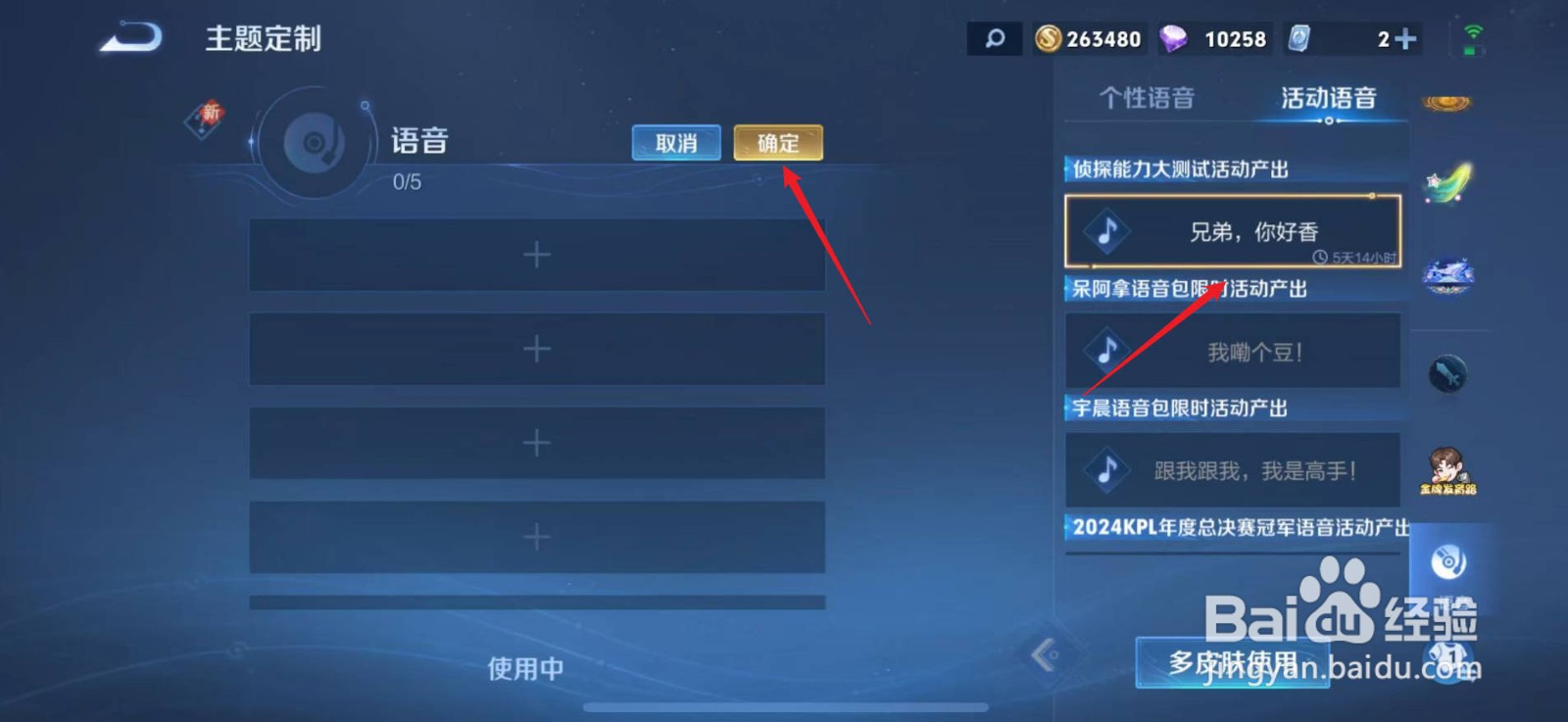 王者荣耀语音在哪里设置