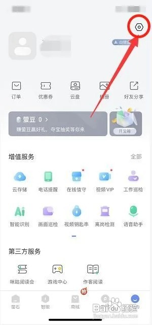 萤石云视频怎么设置极简版首页