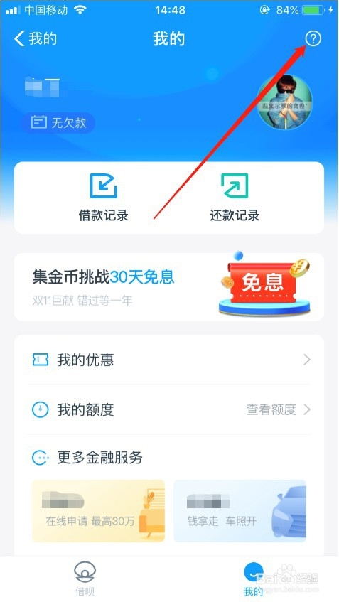 新版支付宝借呗怎么关闭