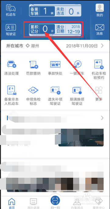 怎么样查询自己的驾驶证还有多少分