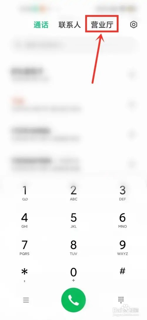 如何查看小米营业厅话费充值到账时间