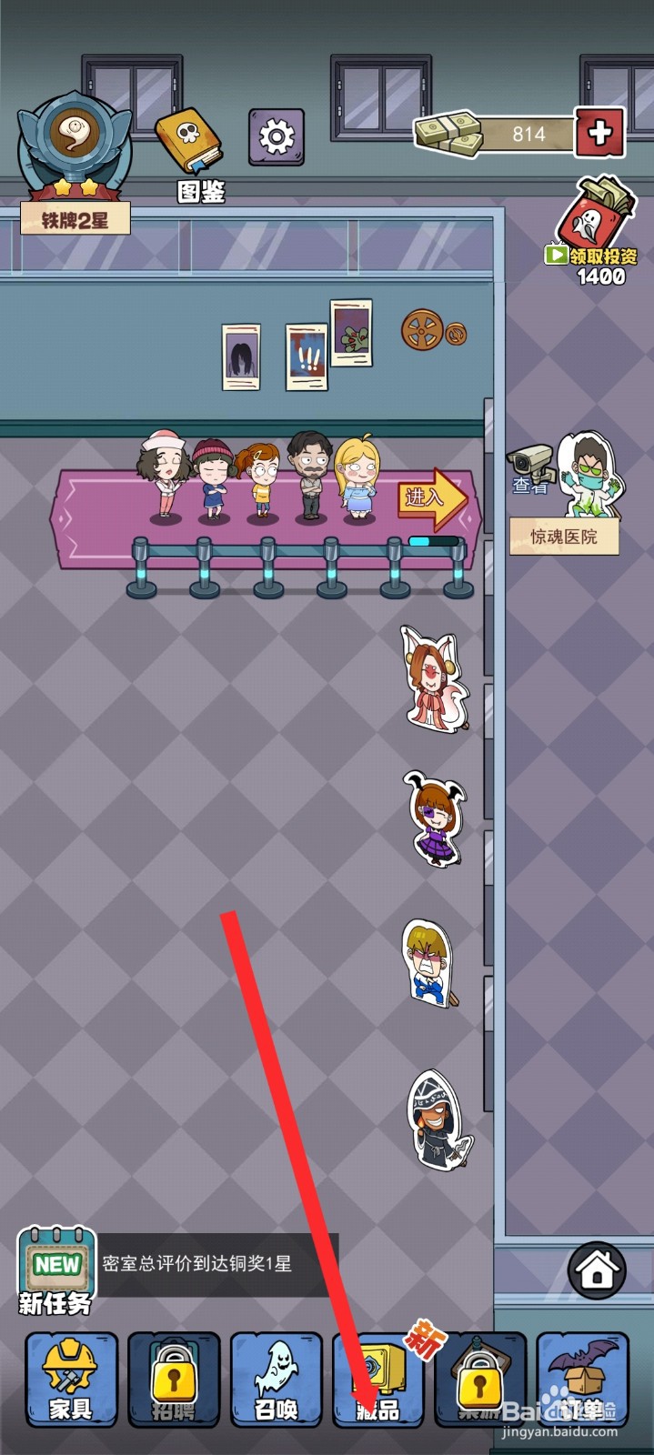 开个密室馆如何查看到获取到血色眼珠