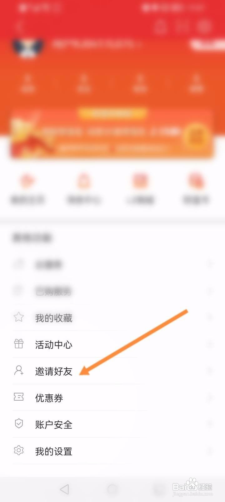 通达信软件中怎么邀请好友