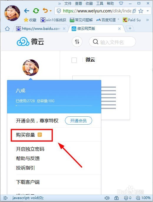微信网盘怎么扩大容量？