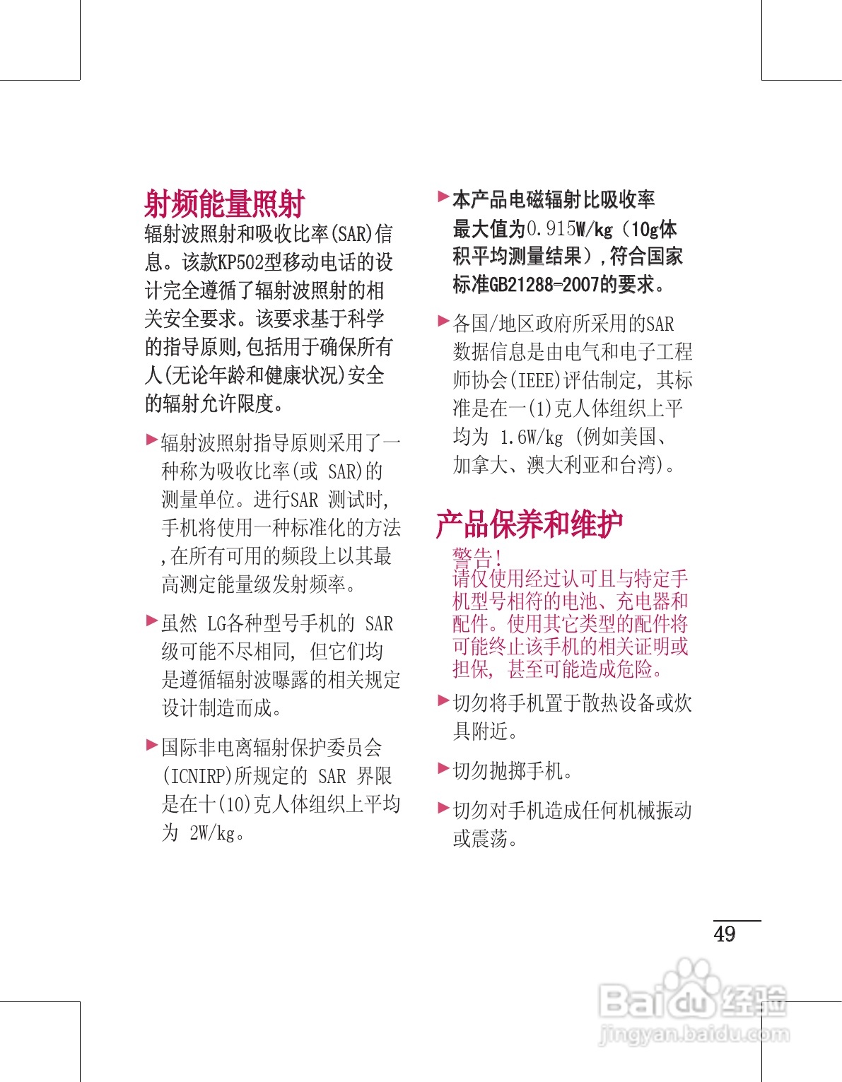 LG KP502手机使用说明书:[5]