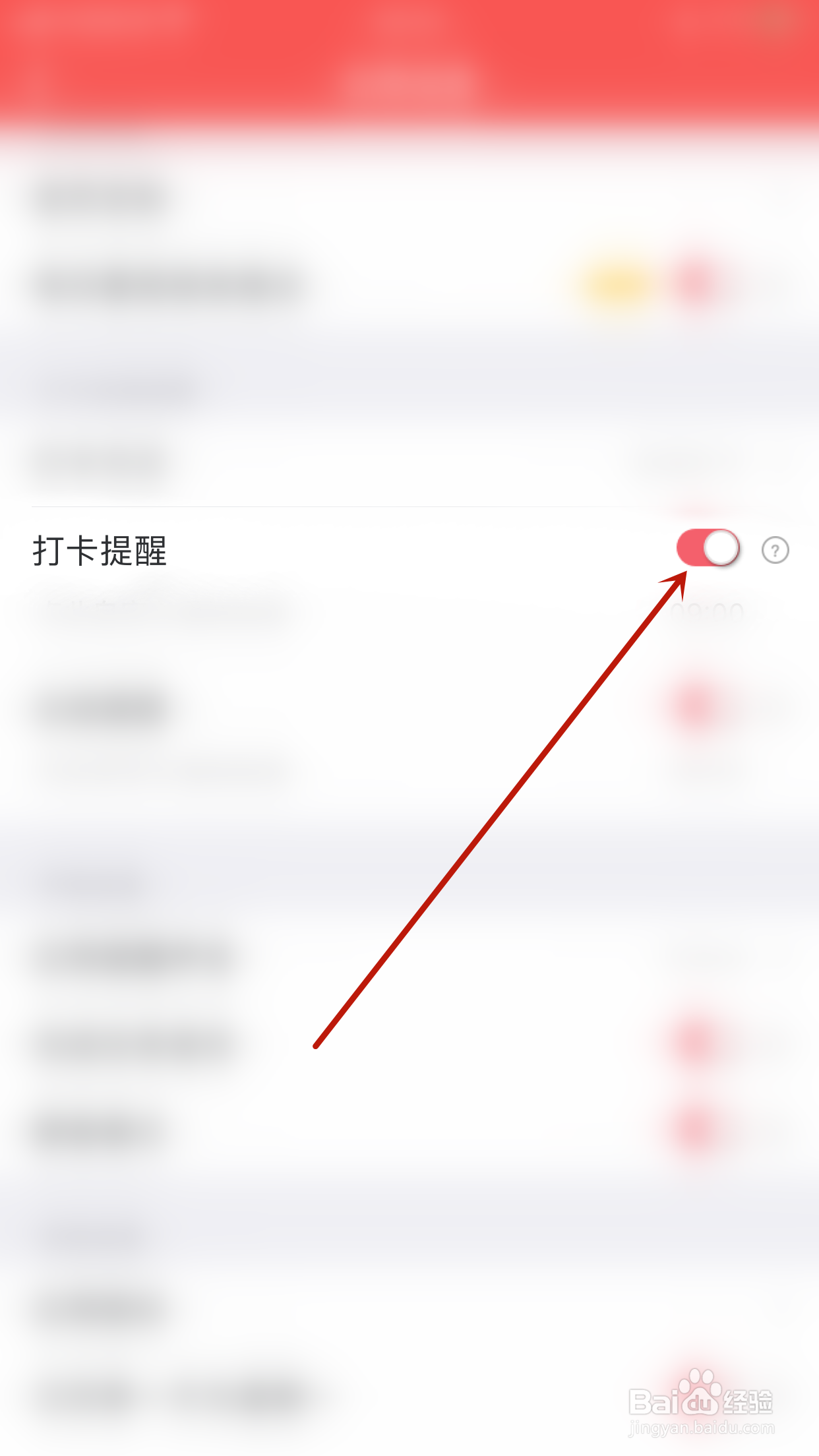 如何停用时间清单打卡提醒