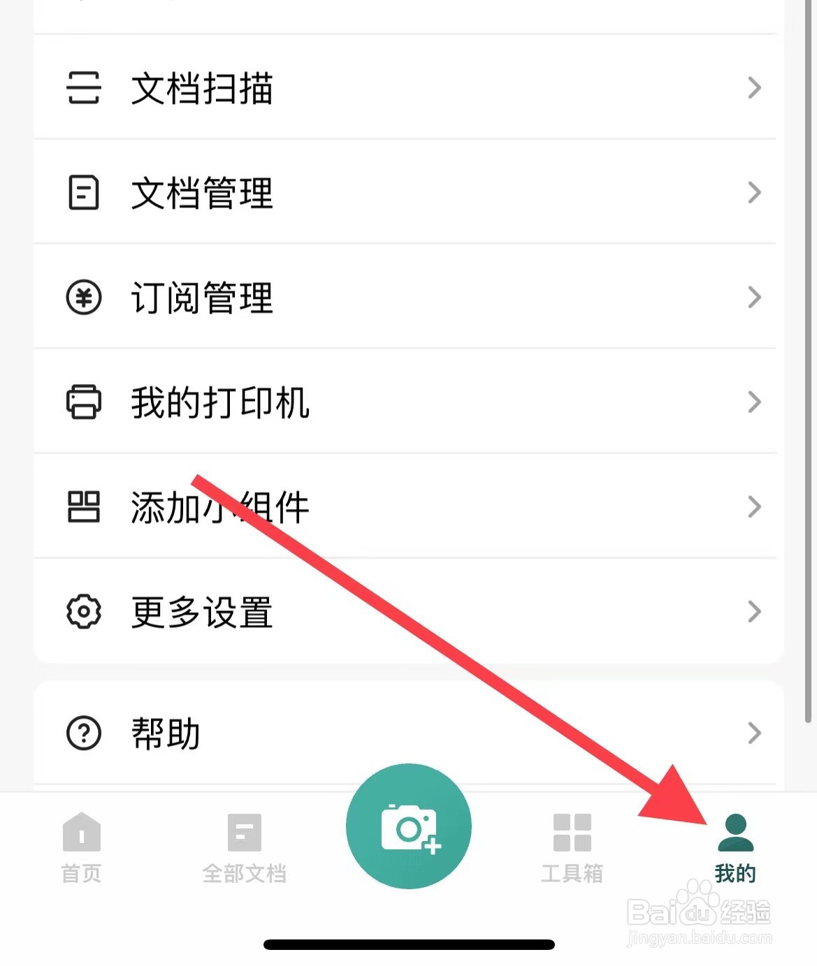 扫描全能王如何修改密码？
