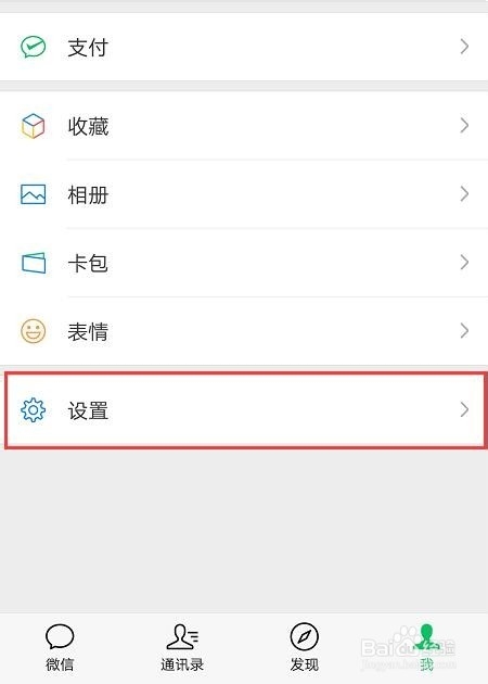 微信怎么删除在别人手机上的登录信息