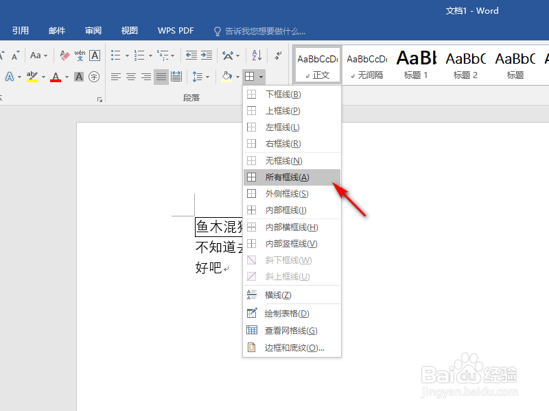 如何给Word文字添加边框？
