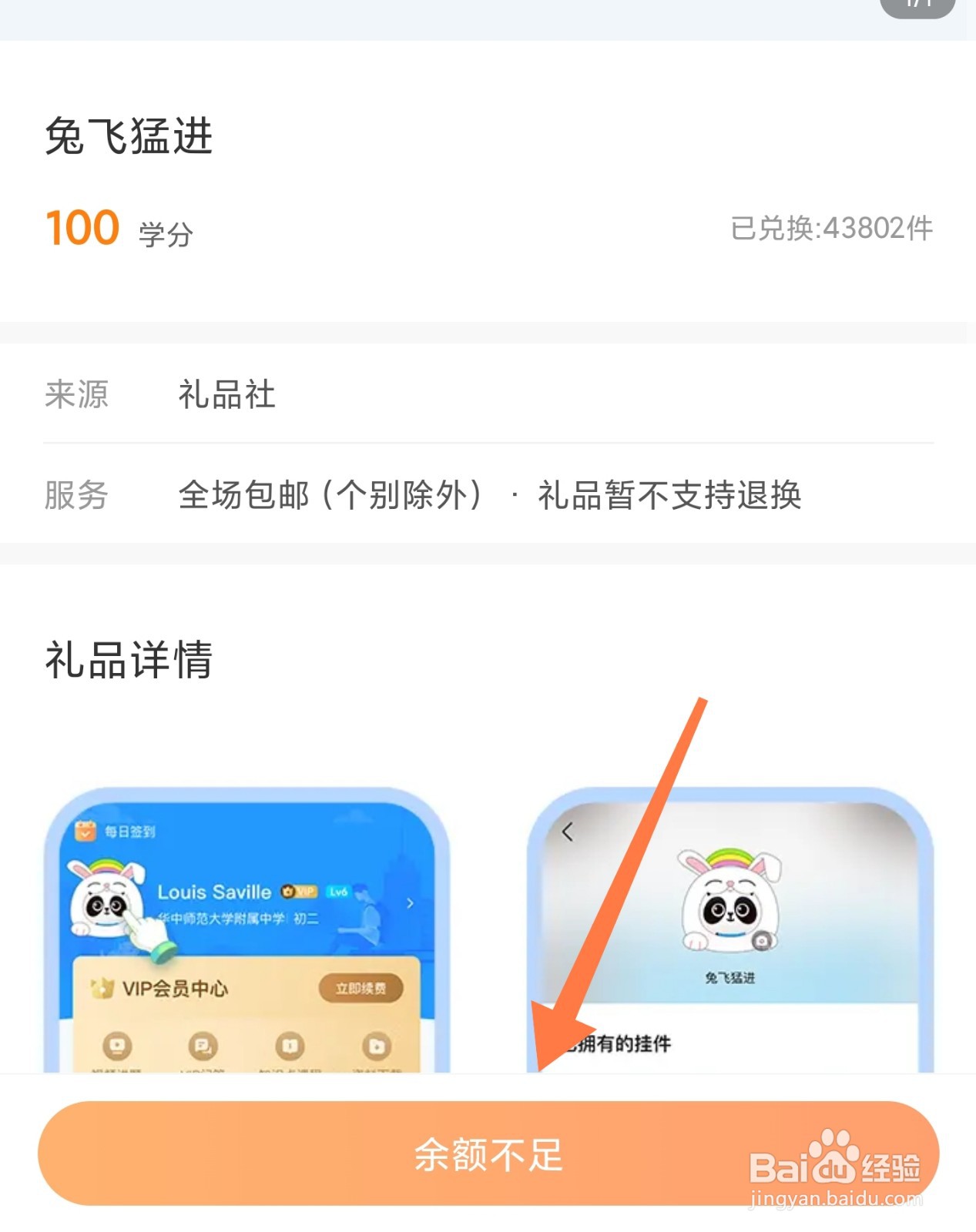 作业帮中的学分怎么兑换东西