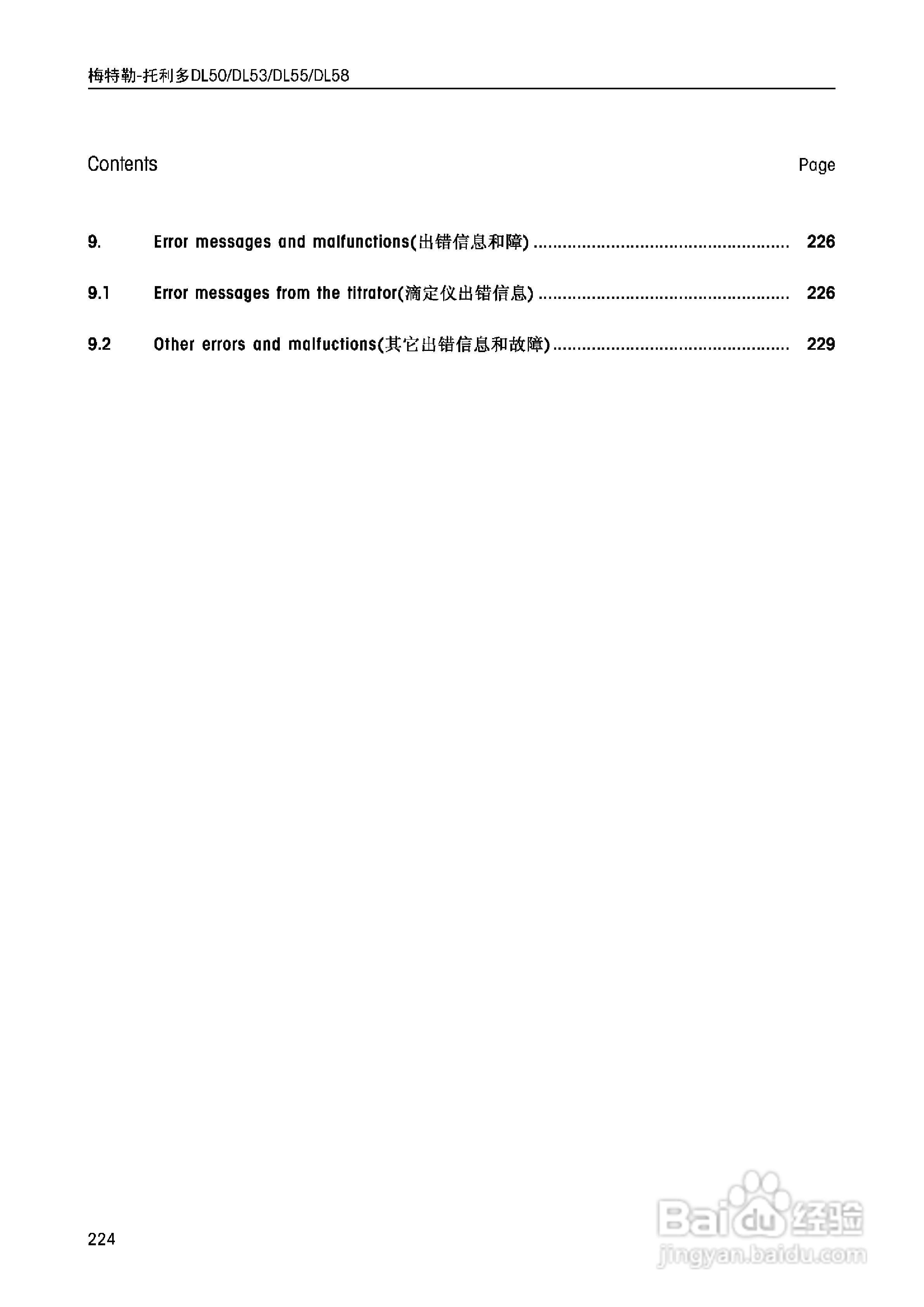 DL5x滴定仪中文说明书:[23]