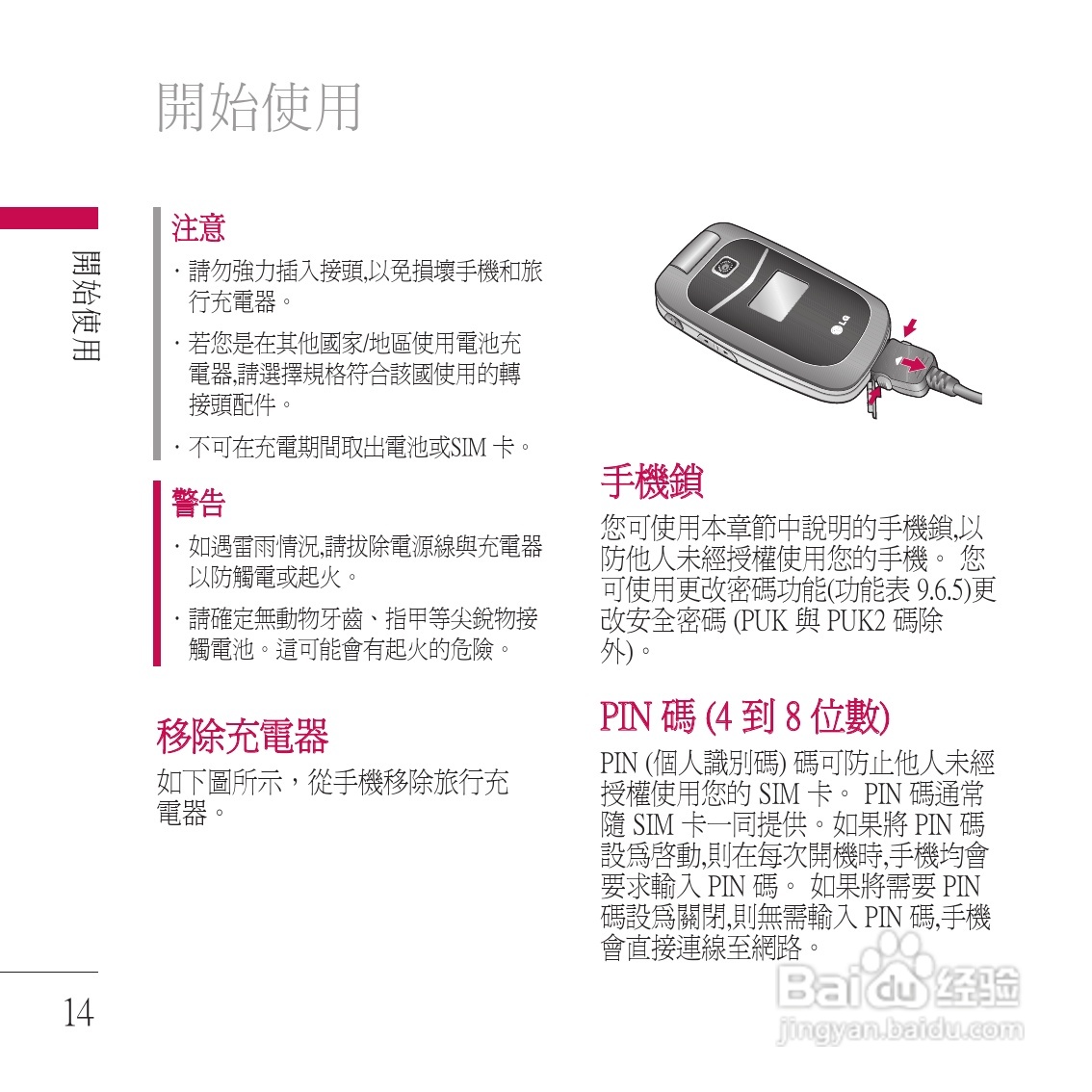 LG KP200手机使用说明书:[2]