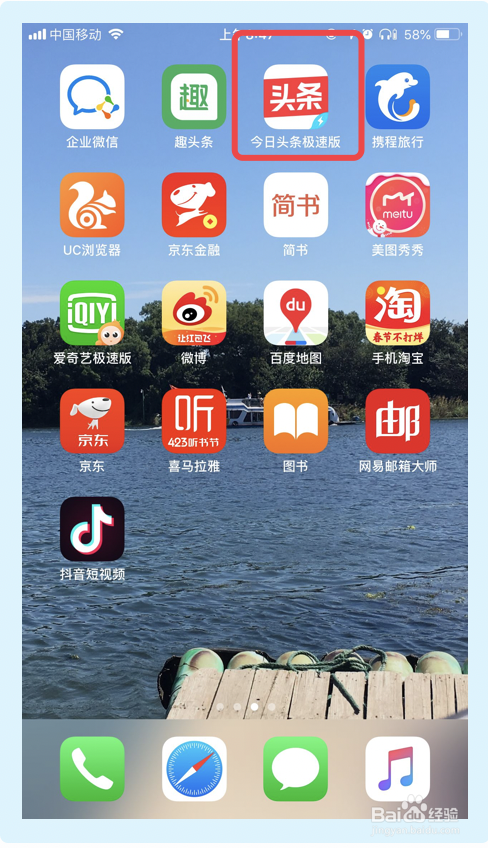 今日头条极速版app如何查看交易记录