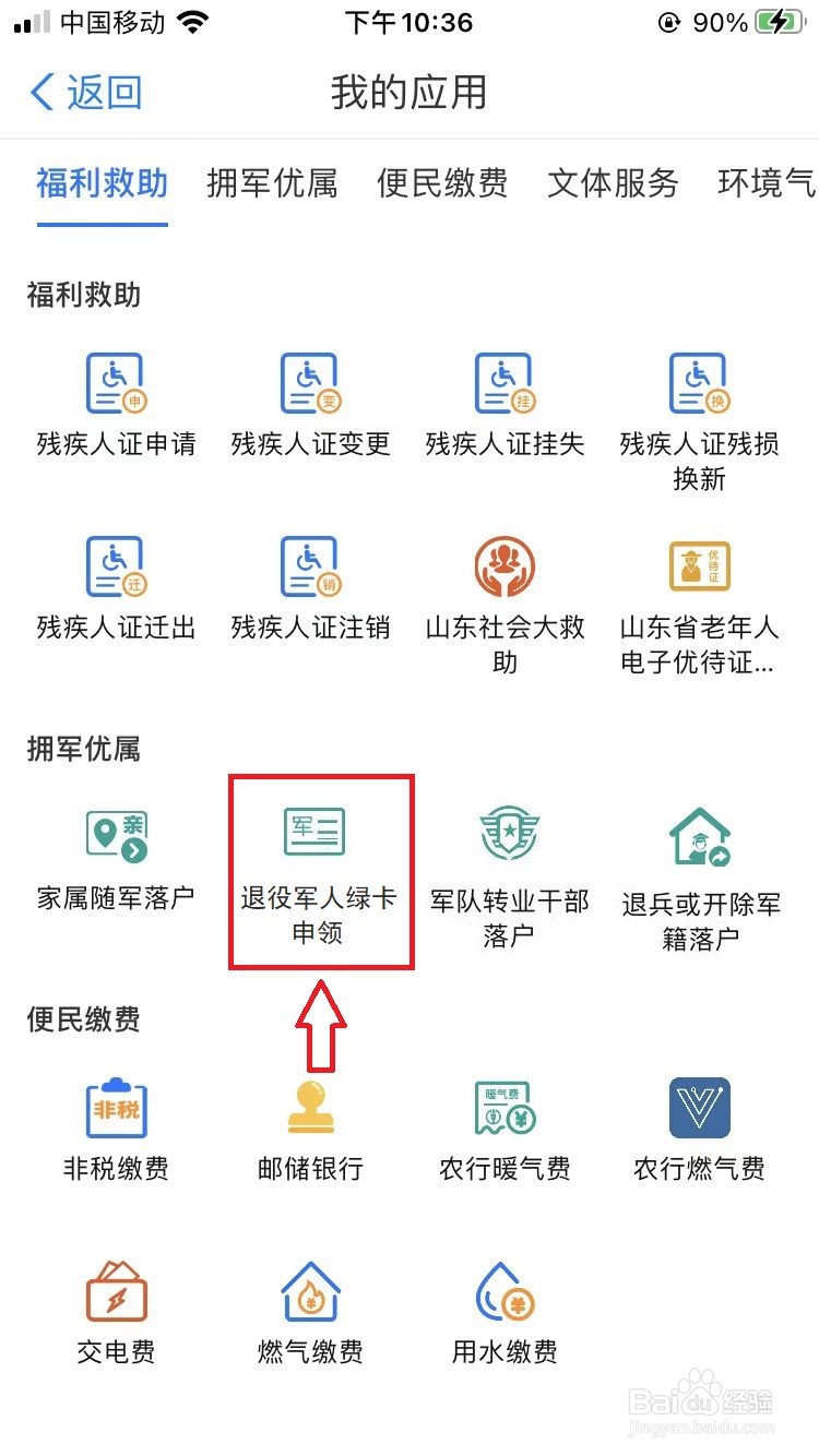 退役军人绿卡怎么办理