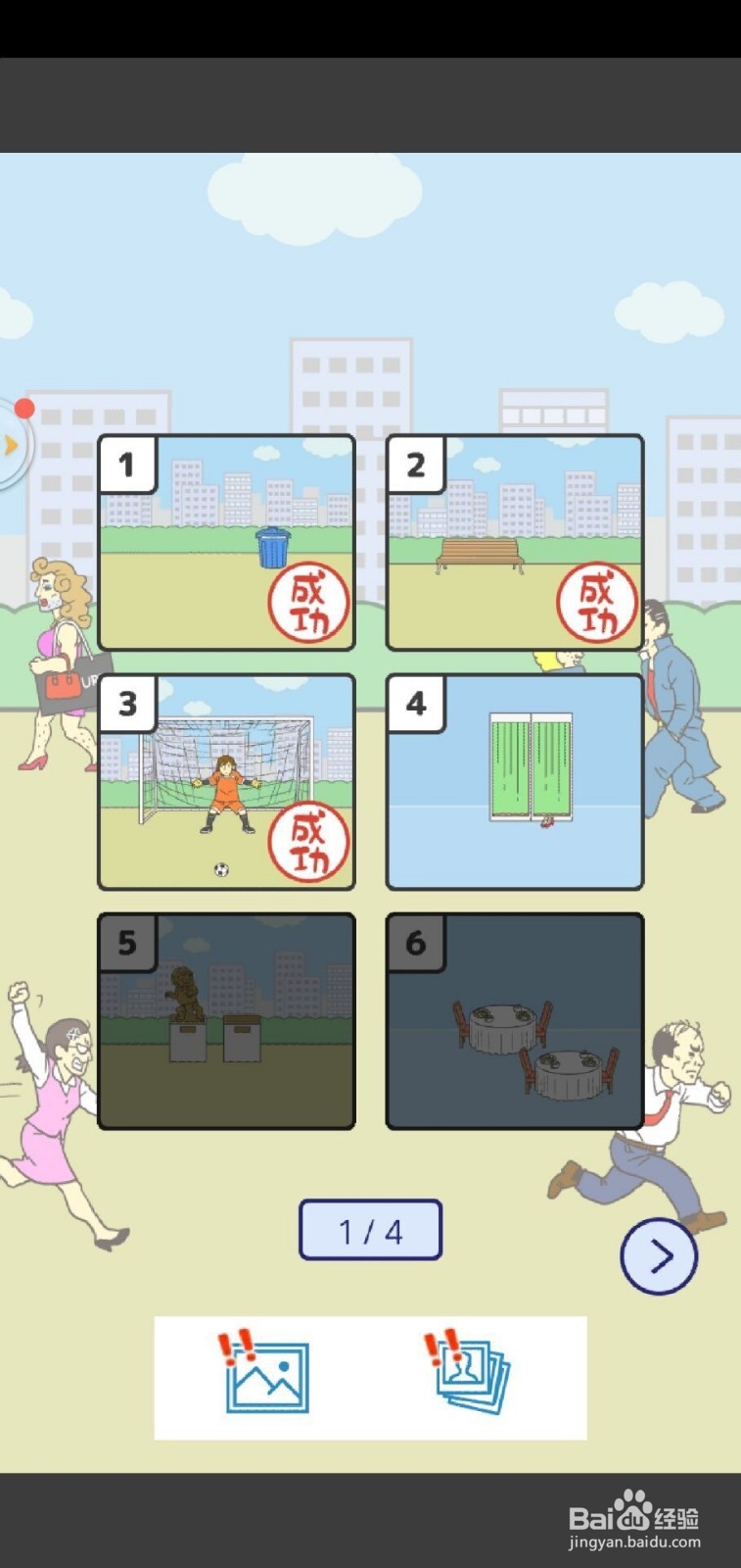 我要翘班第4关怎么过