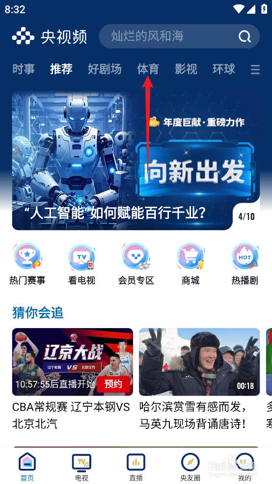 央视频怎么观看12月26日NBA森林狼VS独行侠直播