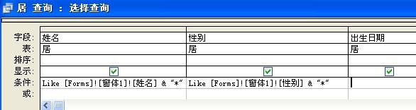 access建立简单查询