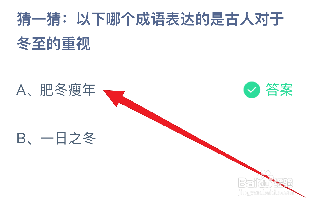 蚂蚁庄园2024.12.21正确答案是什么呢？