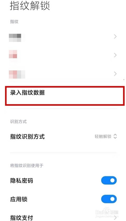 红米 Note11Pro+怎么设置指纹解锁